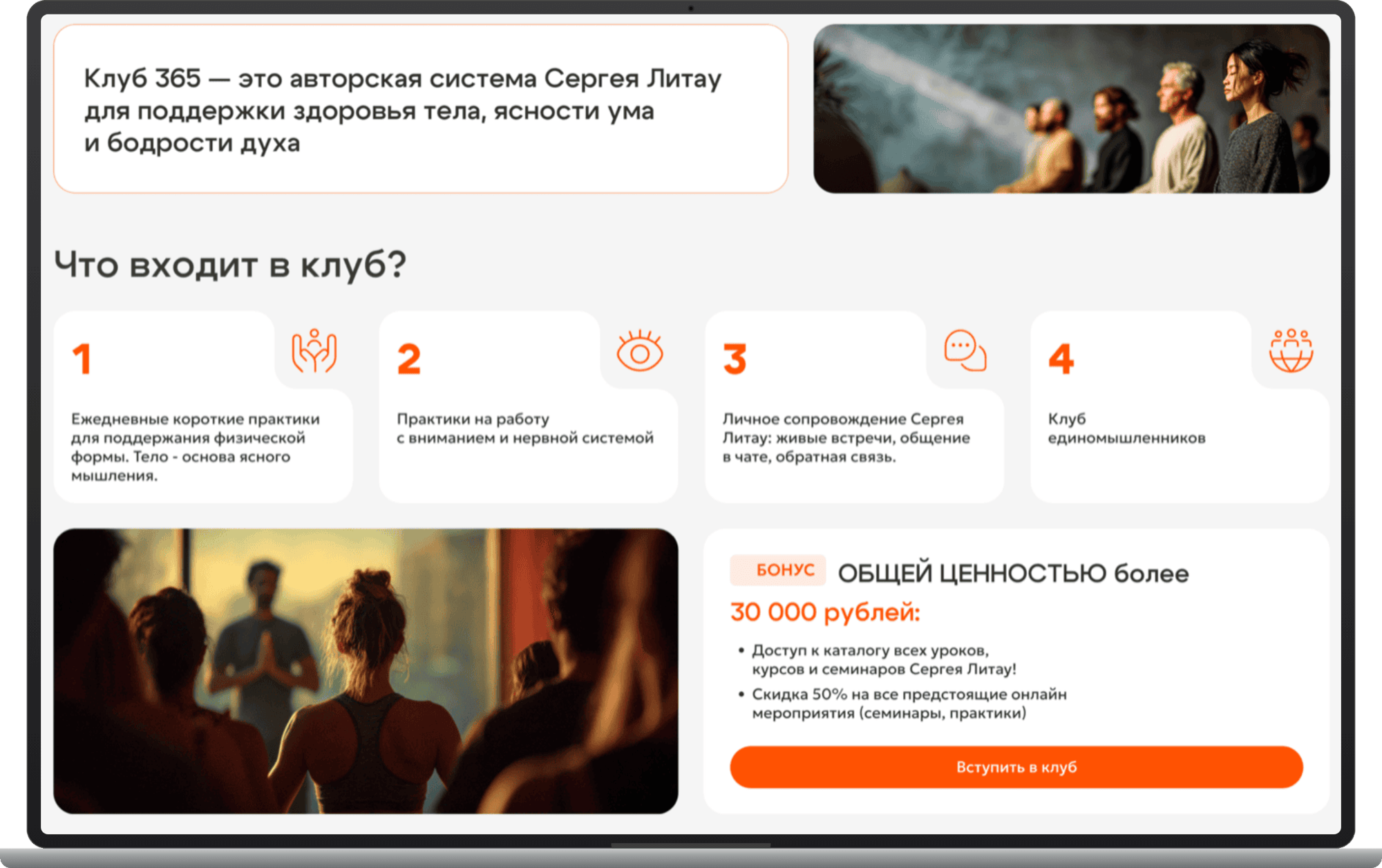 Клуб 365 — главная сайта в десктопной вёрстке на MacBook