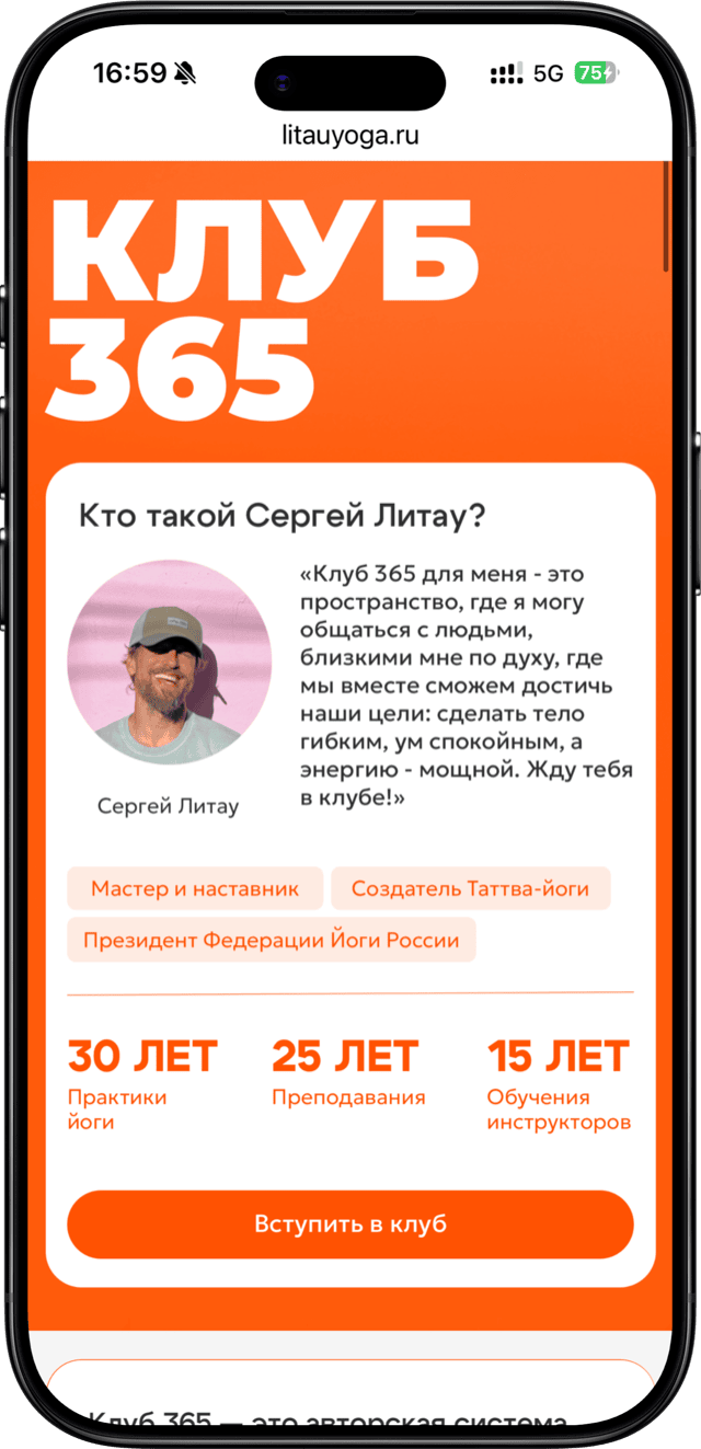 Клуб 365 — мобильная вёрстка главной на смартфоне, litauyoga.ru